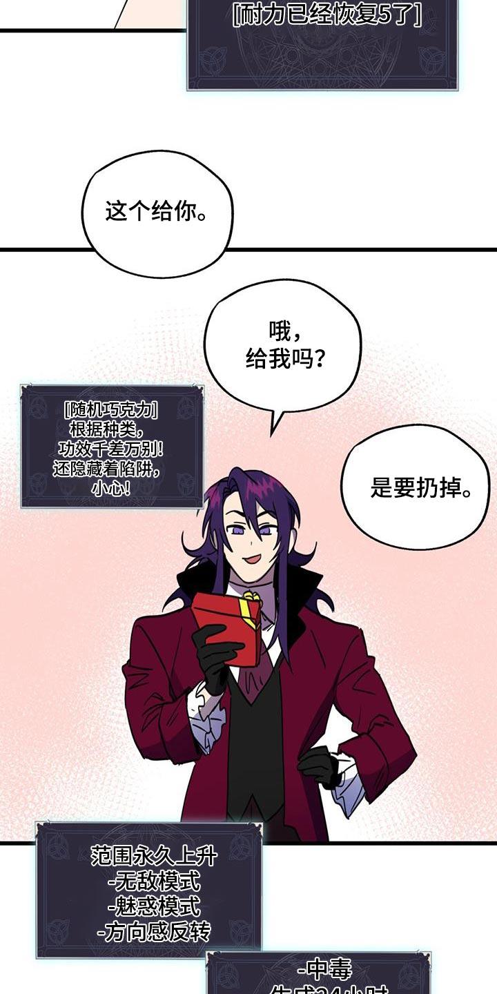 《游戏梦想世界》第24章：梦中约会 第10页