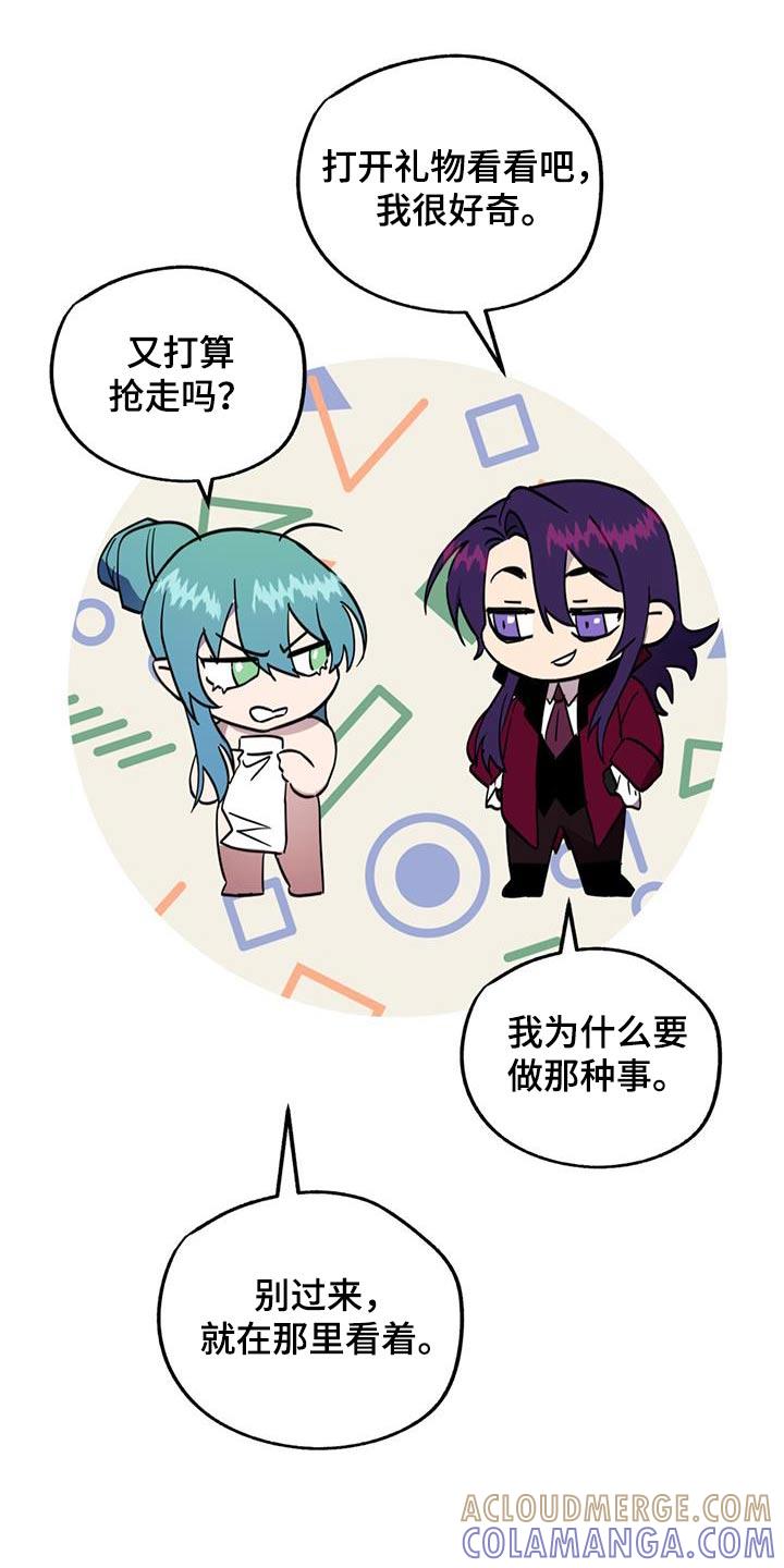 《游戏梦想世界》第24章：梦中约会 第7页