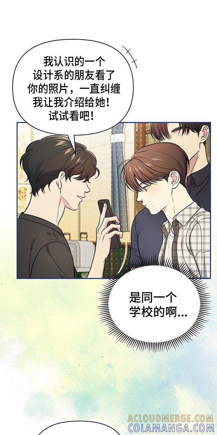 《暗恋你》第24章：试试 第15页