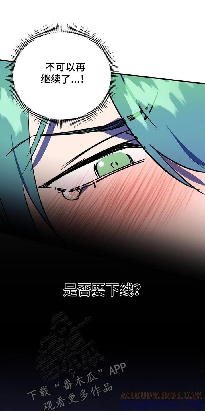 《游戏梦想世界》第24章：梦中约会 第23页