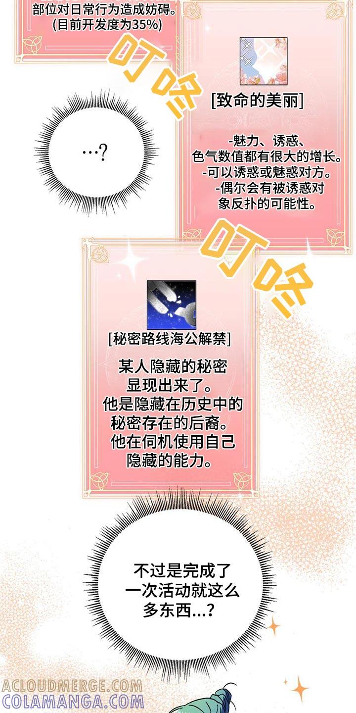 《游戏梦想世界》第24章：梦中约会 第3页
