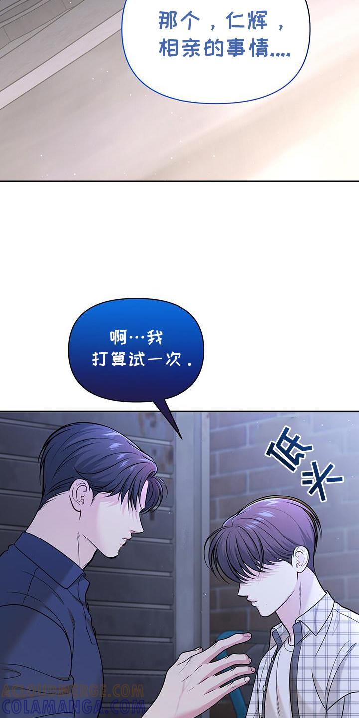 《暗恋你》第24章：试试 第29页