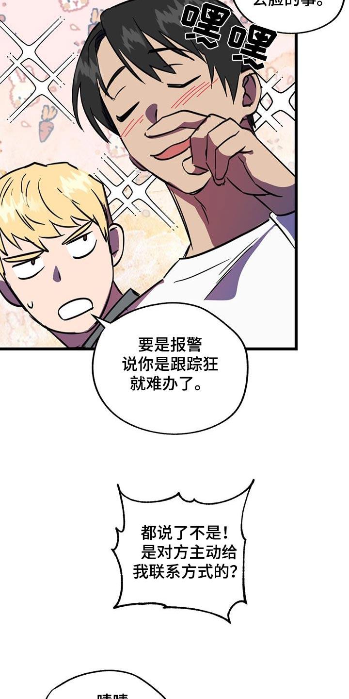 《游戏梦想世界》第24章：梦中约会 第30页