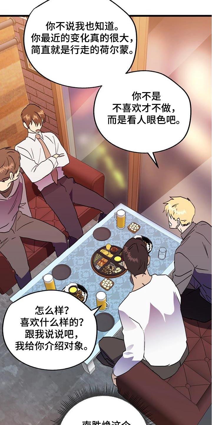 《游戏梦想世界》第24章：梦中约会 第26页