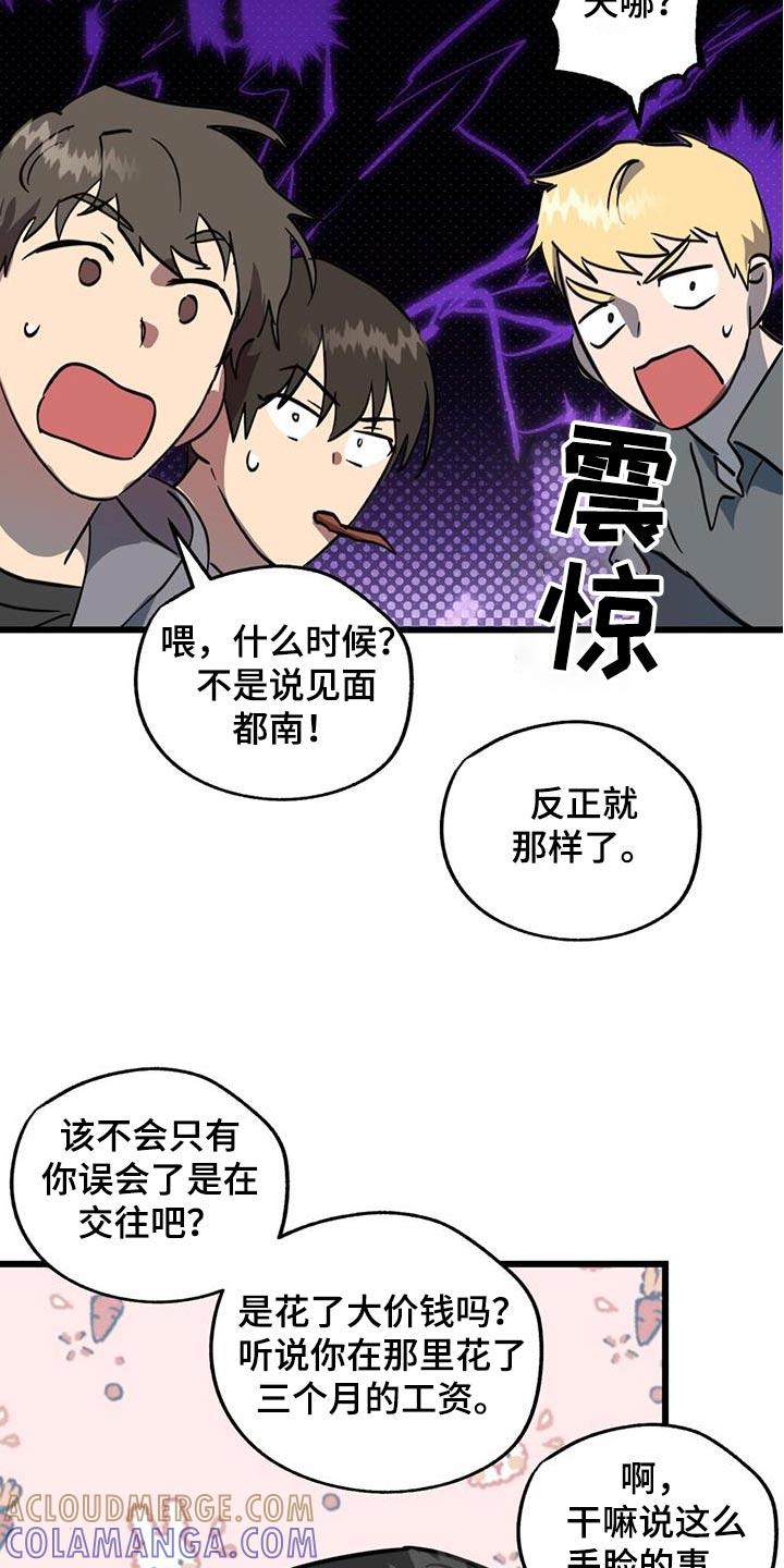 《游戏梦想世界》第24章：梦中约会 第29页