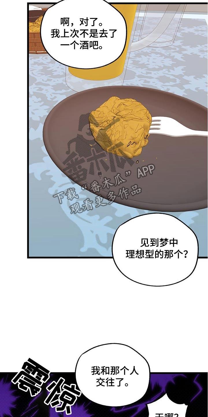 《游戏梦想世界》第24章：梦中约会 第28页