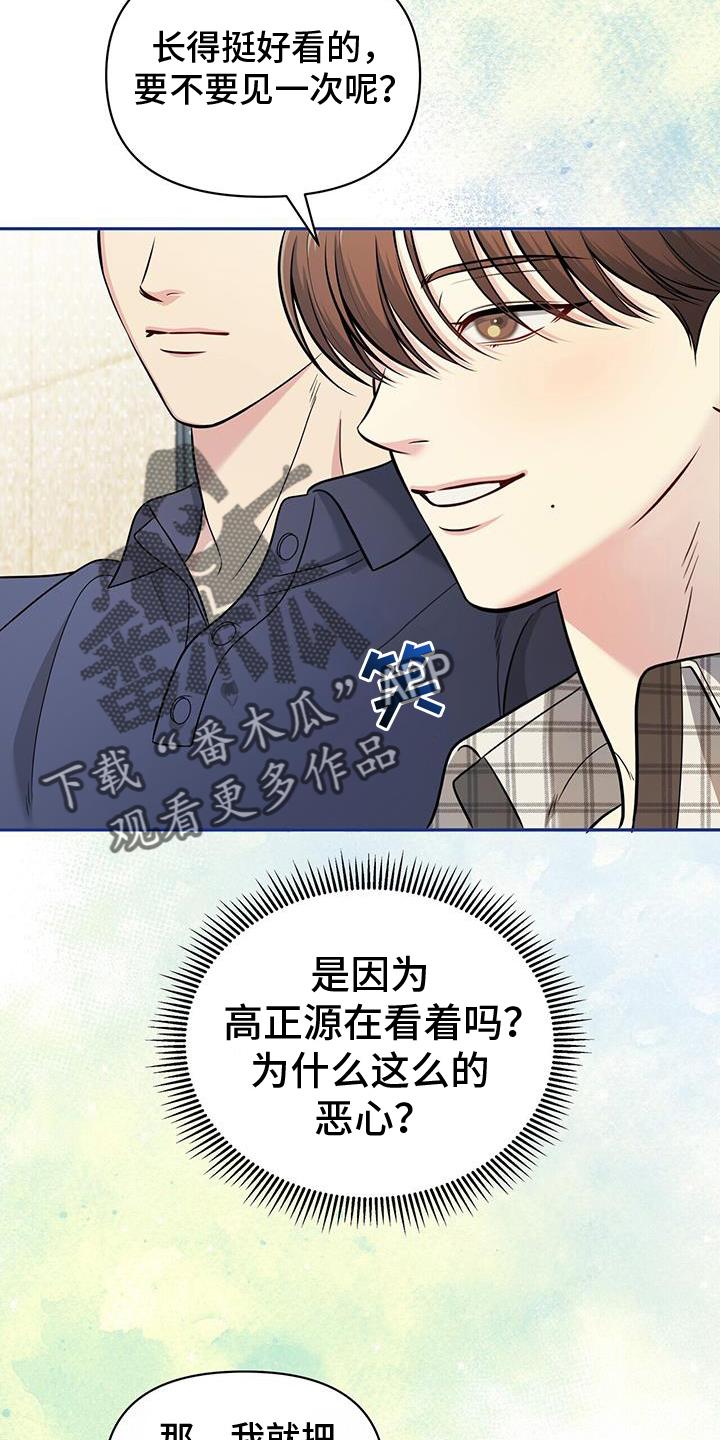 《暗恋你》第24章：试试 第16页