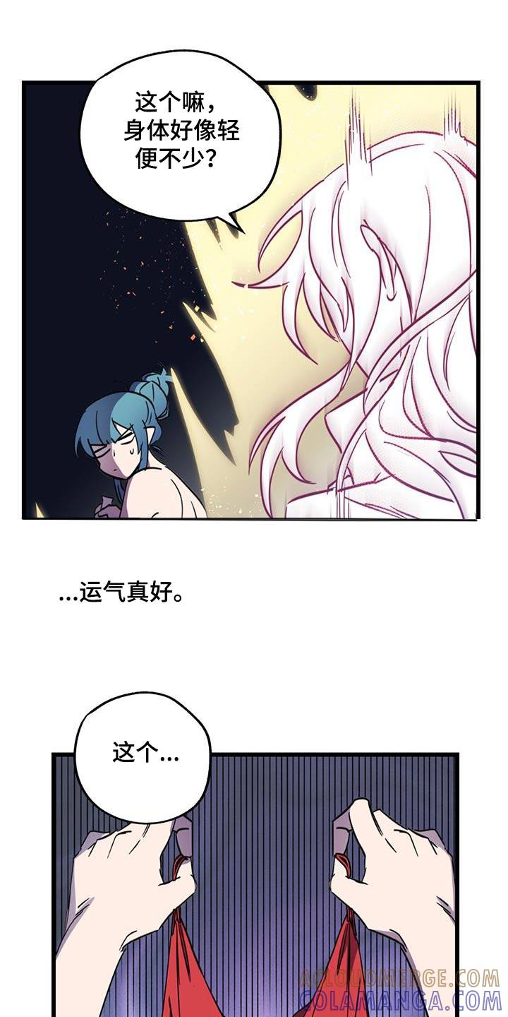《游戏梦想世界》第24章：梦中约会 第13页