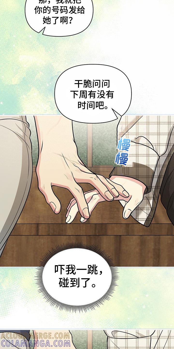《暗恋你》第24章：试试 第17页