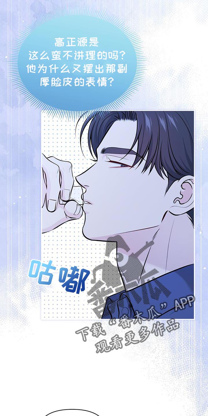 《暗恋你》第24章：试试 第20页
