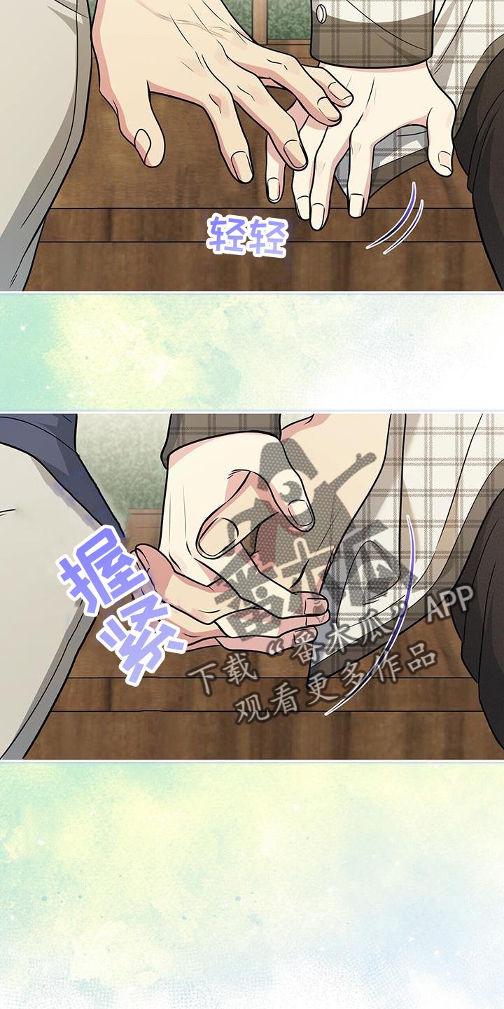 《暗恋你》第24章：试试 第18页