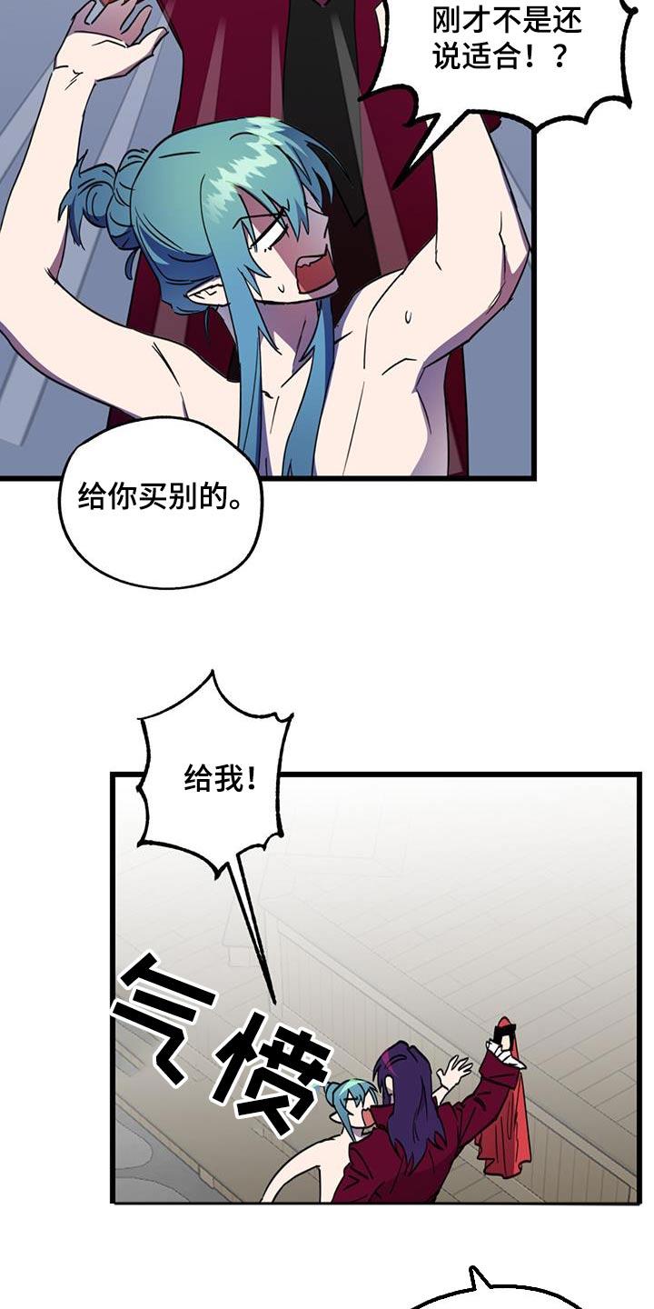 《游戏梦想世界》第24章：梦中约会 第18页