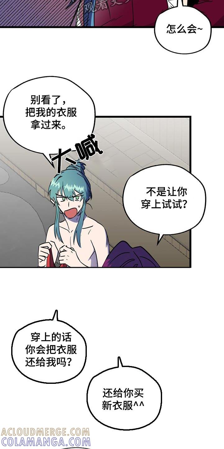 《游戏梦想世界》第24章：梦中约会 第15页