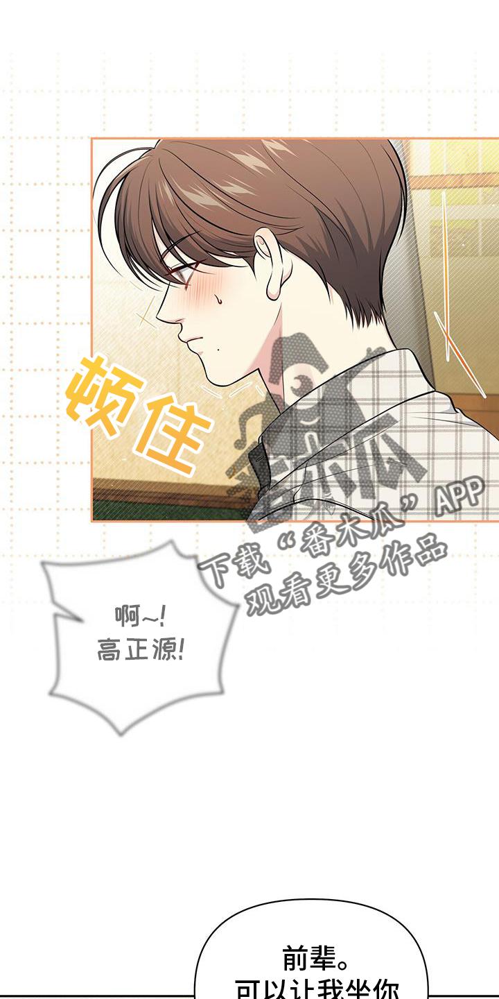 《暗恋你》第24章：试试 第6页