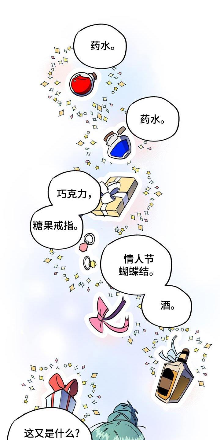 《游戏梦想世界》第24章：梦中约会 第8页