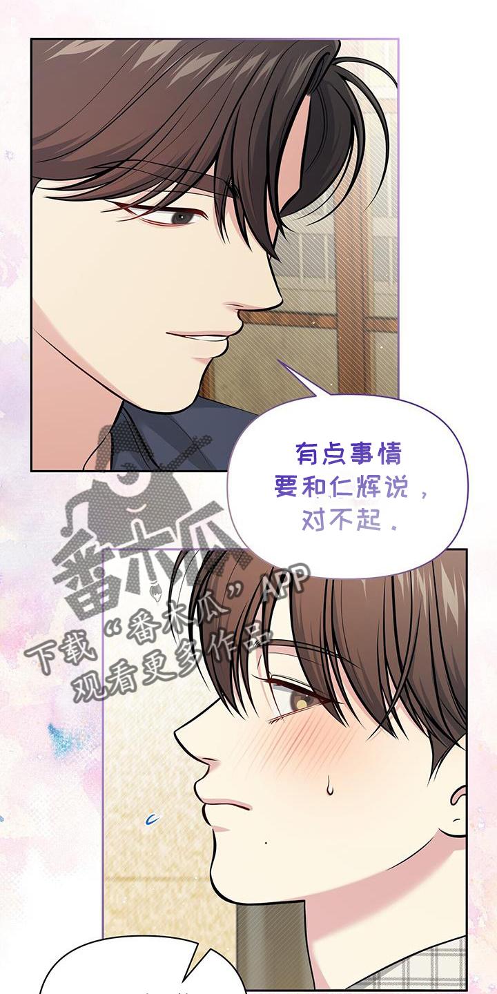 《暗恋你》第24章：试试 第8页