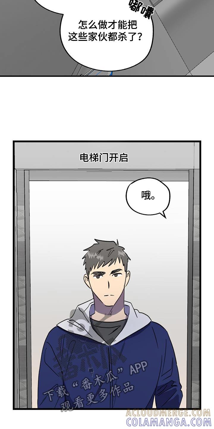 《游戏梦想世界》第25章：吓到你了 第19页