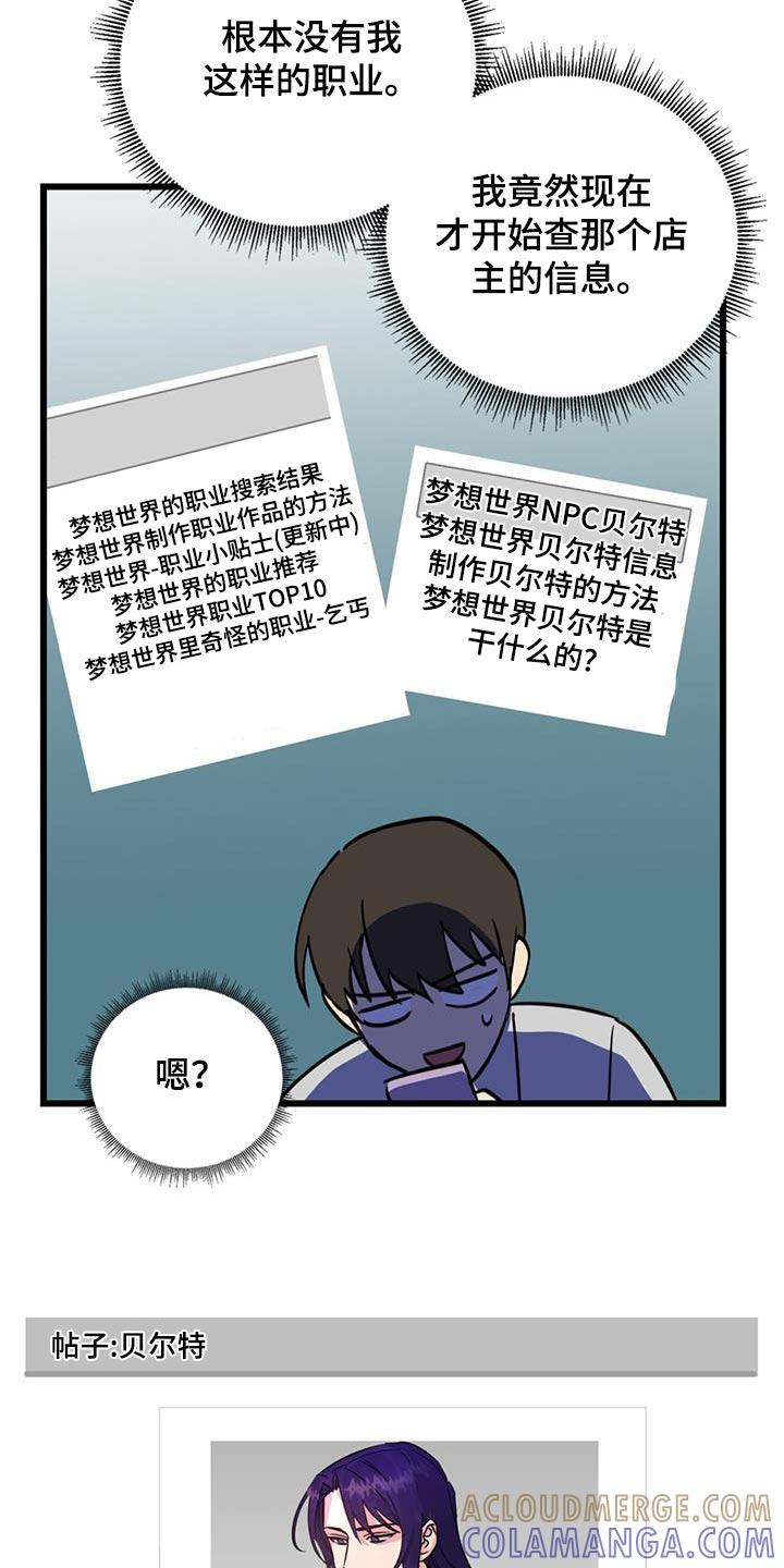 《游戏梦想世界》第25章：吓到你了 第9页
