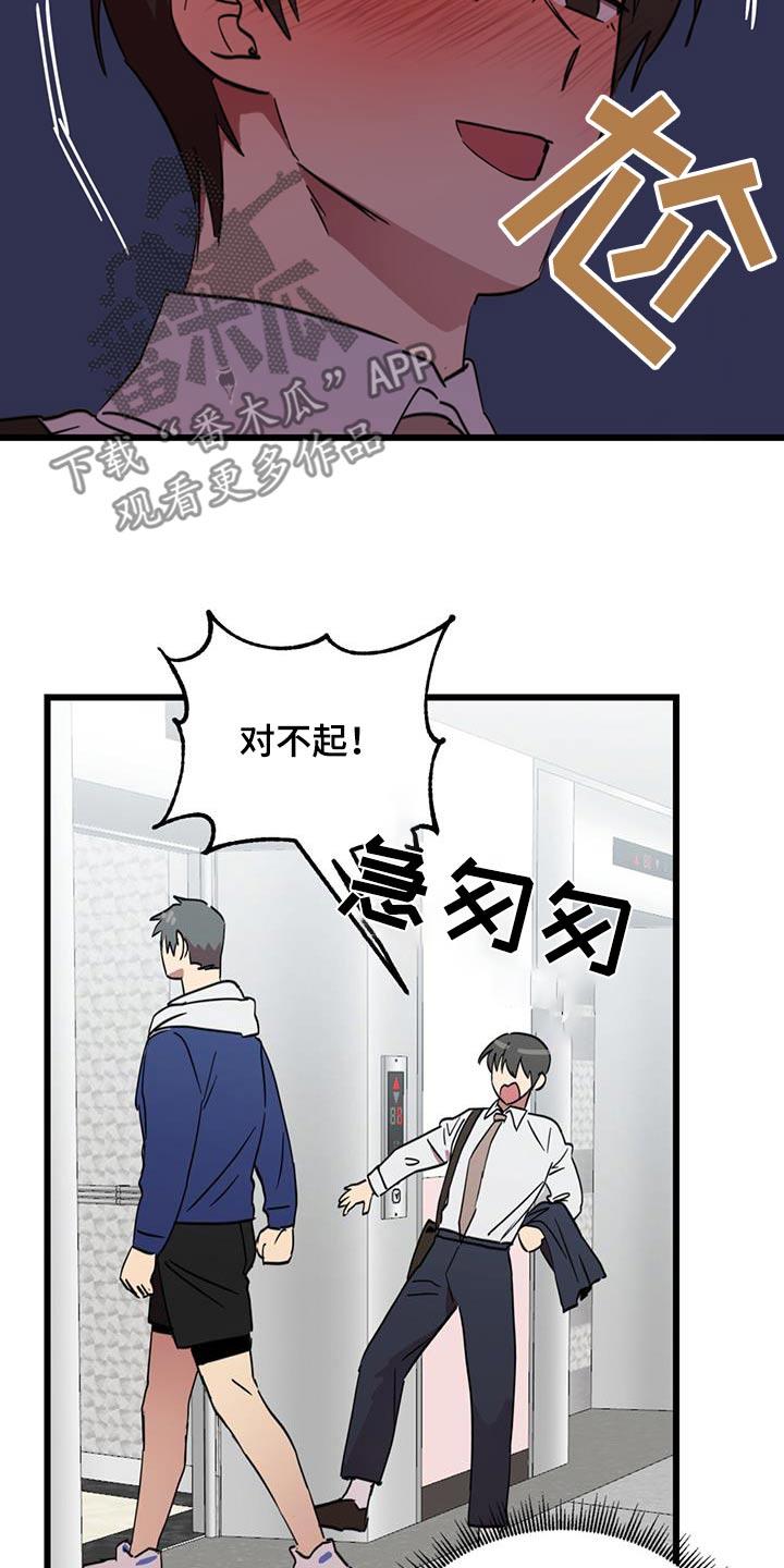 《游戏梦想世界》第25章：吓到你了 第22页
