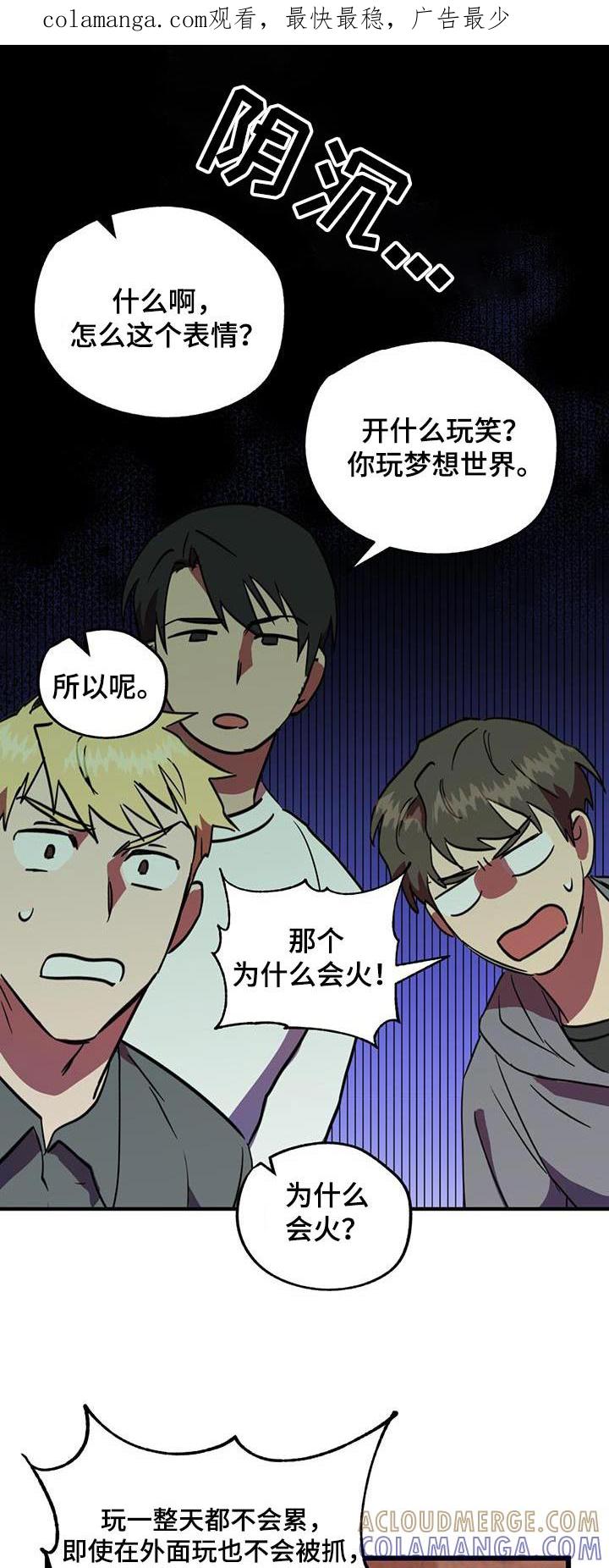 《游戏梦想世界》第25章：吓到你了 第1页
