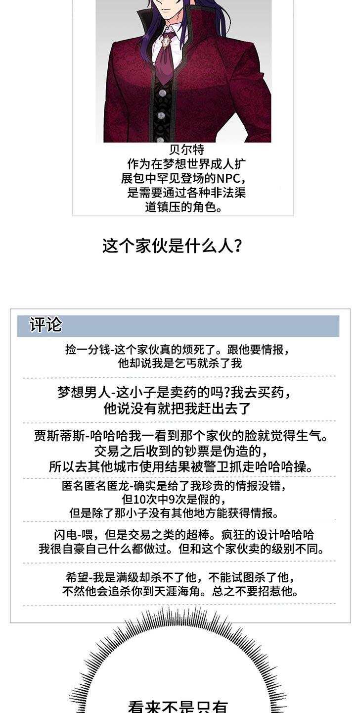 《游戏梦想世界》第25章：吓到你了 第10页