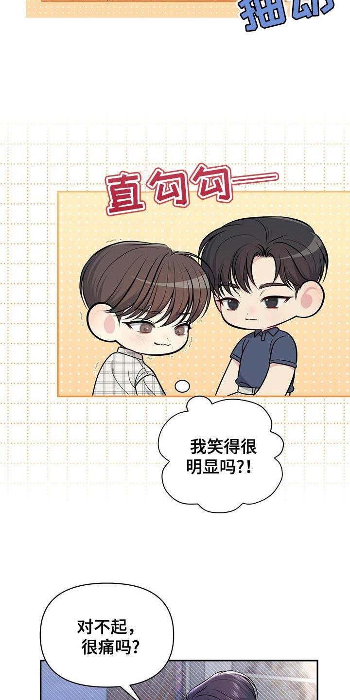 《暗恋你》第25章：荒唐 第20页