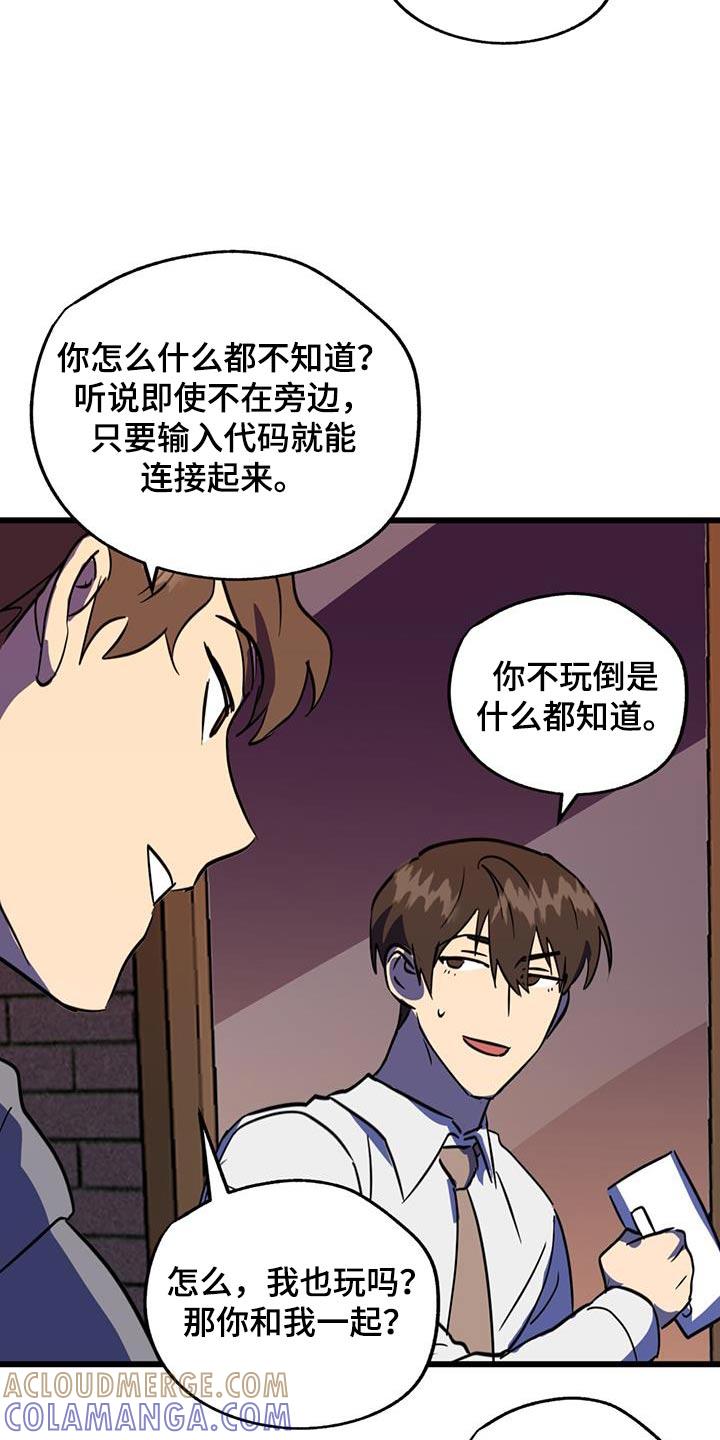 《游戏梦想世界》第25章：吓到你了 第13页