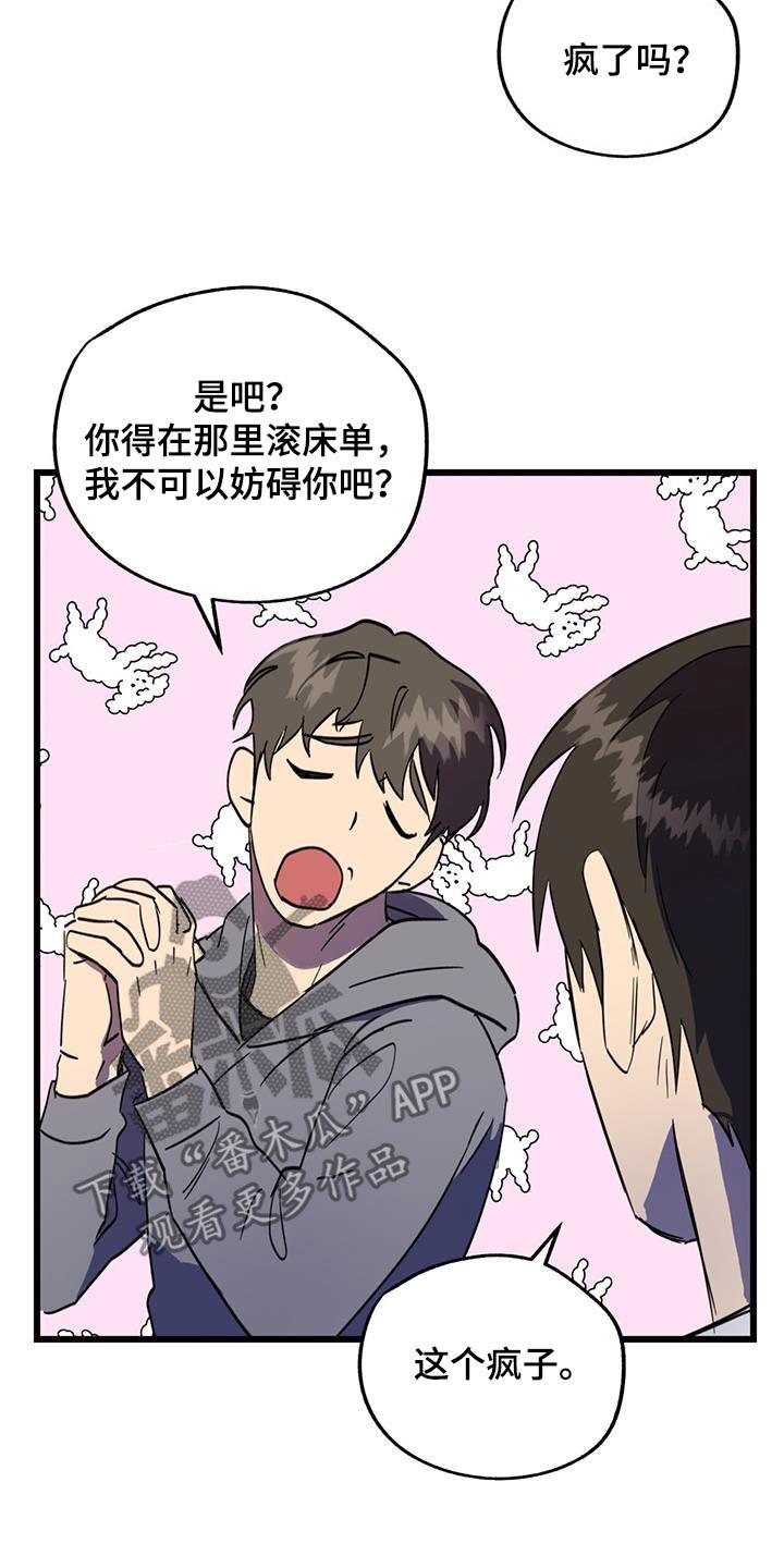 《游戏梦想世界》第25章：吓到你了 第14页