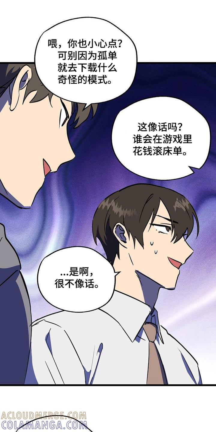 《游戏梦想世界》第25章：吓到你了 第7页
