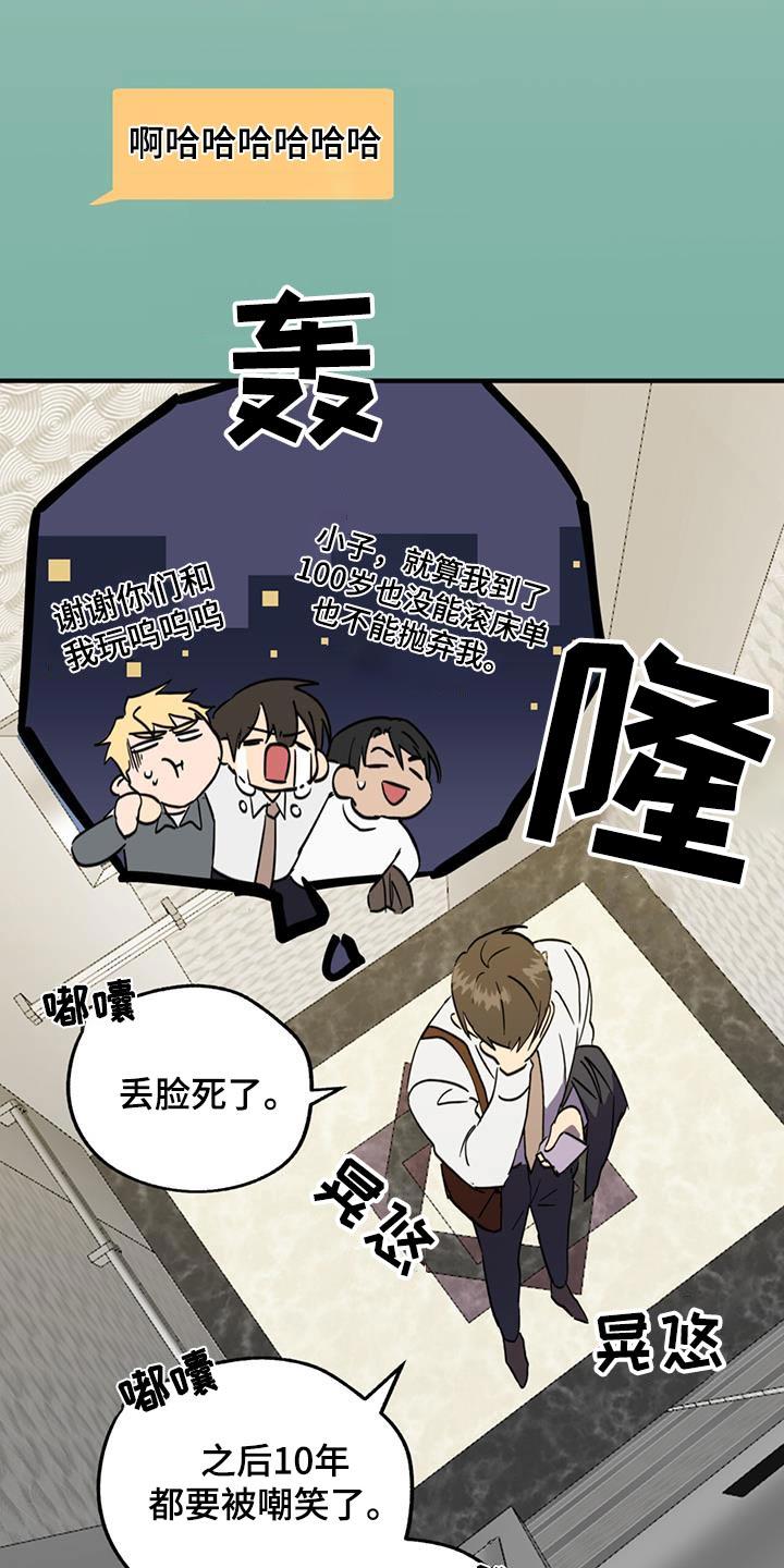 《游戏梦想世界》第25章：吓到你了 第18页