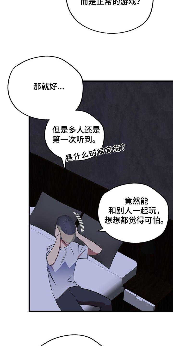 《游戏梦想世界》第25章：吓到你了 第26页