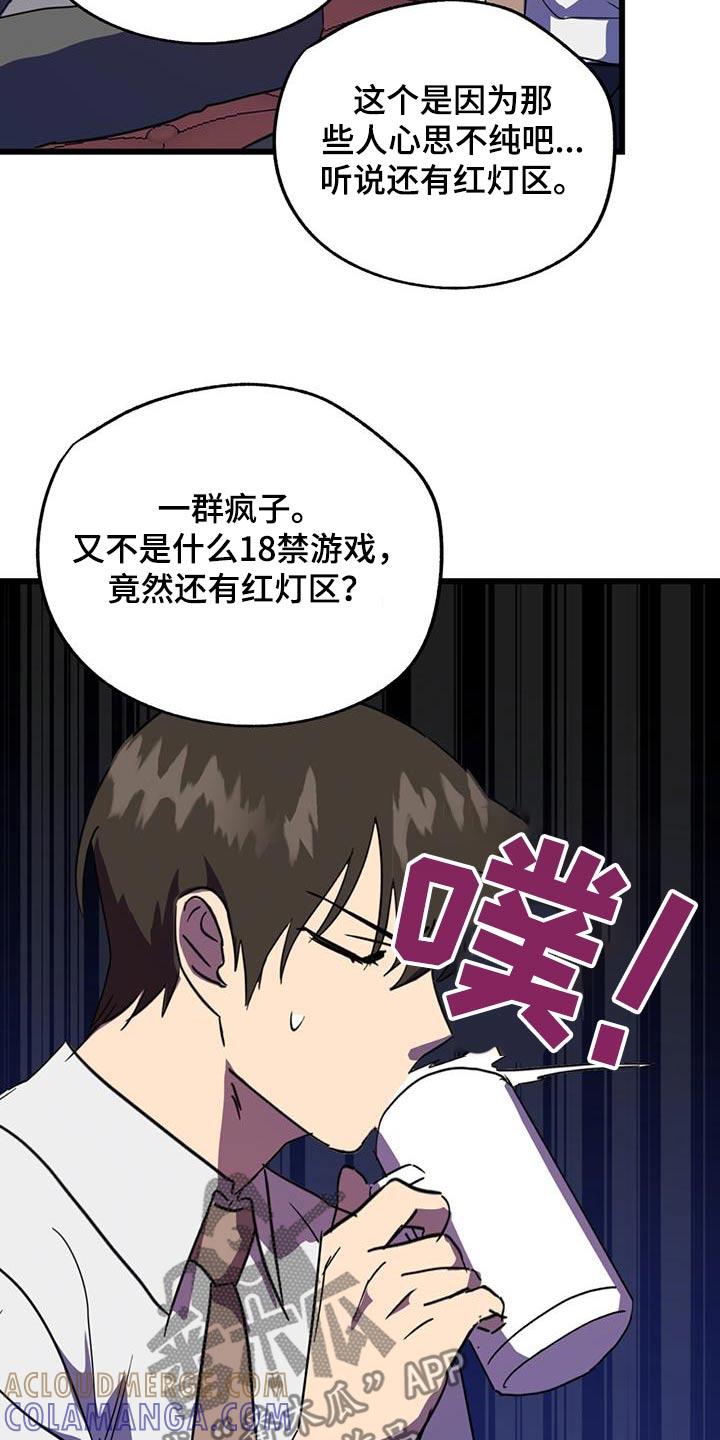 《游戏梦想世界》第25章：吓到你了 第5页