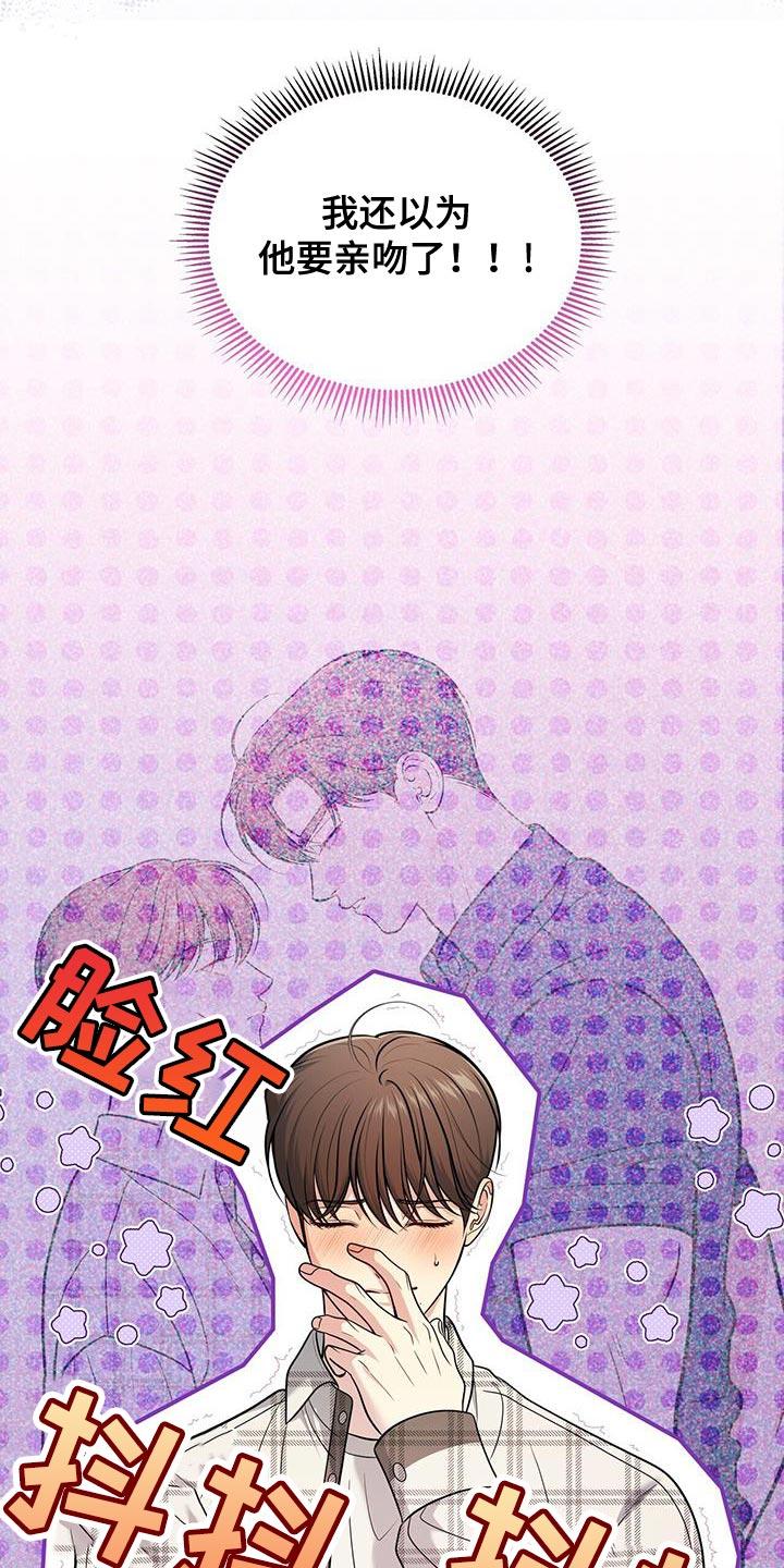 《暗恋你》第25章：荒唐 第28页