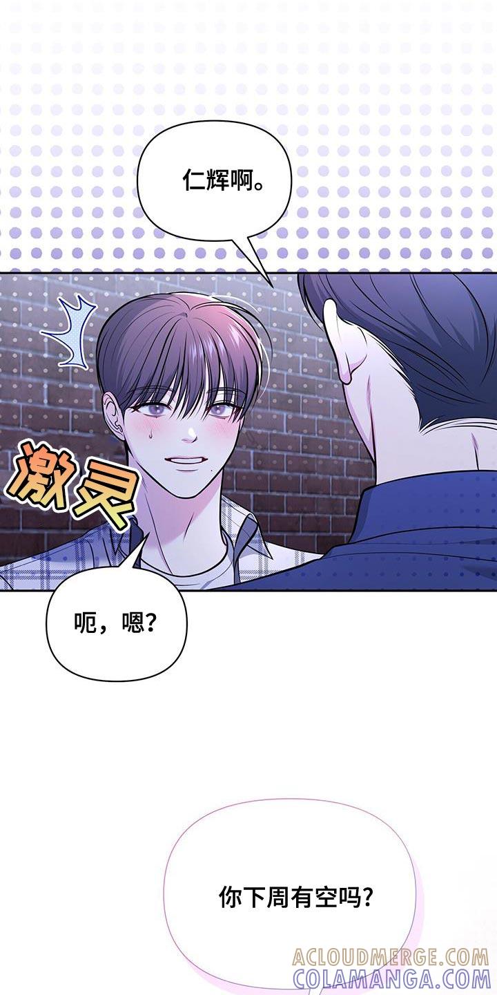 《暗恋你》第25章：荒唐 第15页
