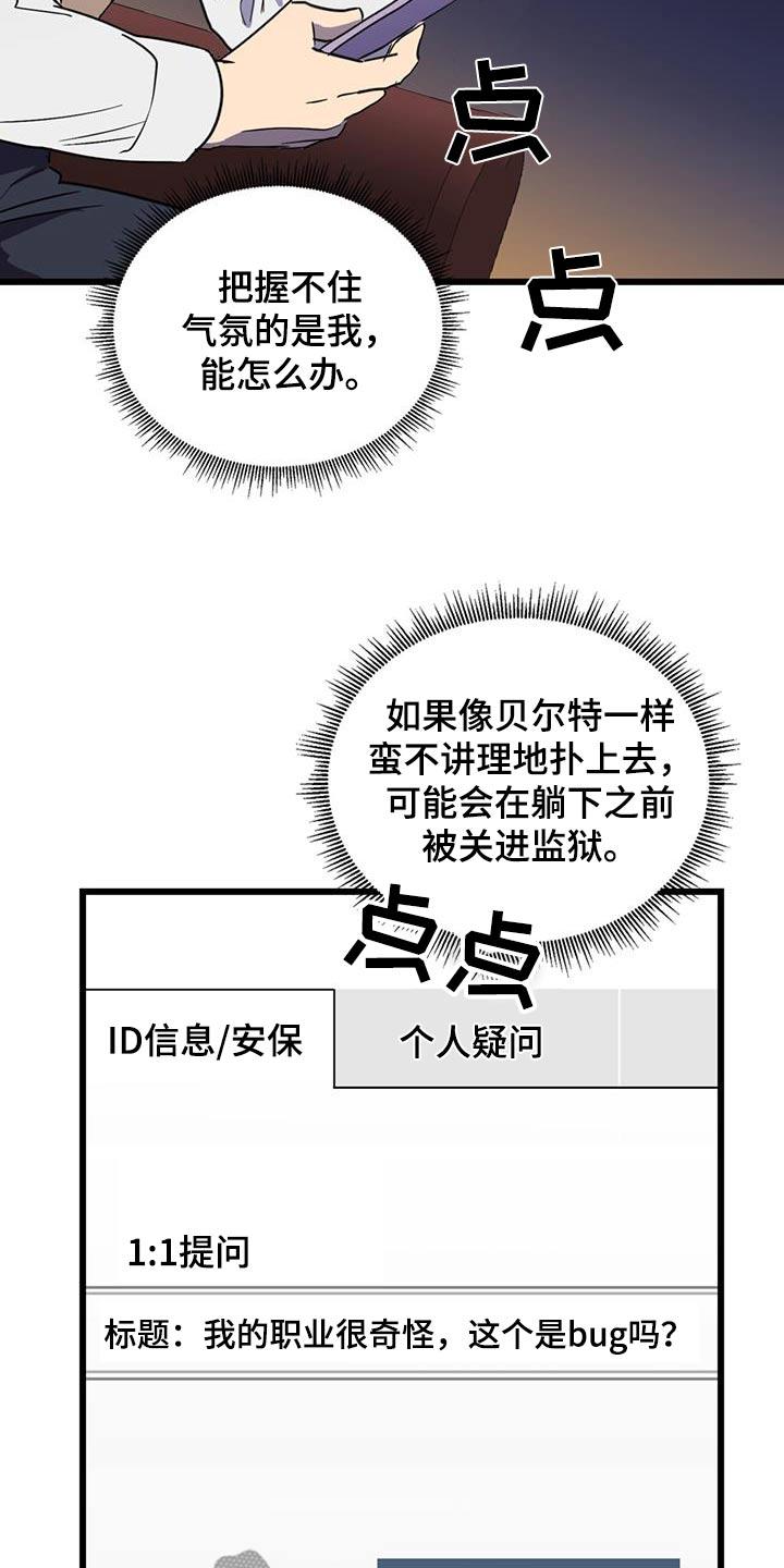 《游戏梦想世界》第25章：吓到你了 第16页