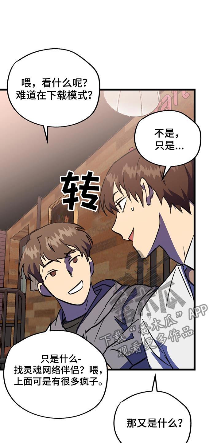 《游戏梦想世界》第25章：吓到你了 第12页