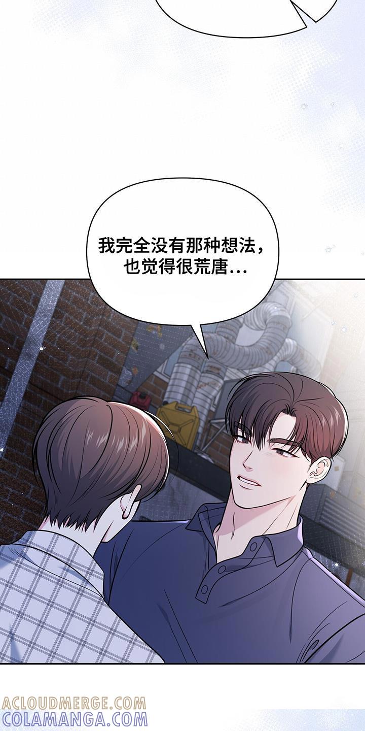 《暗恋你》第25章：荒唐 第9页