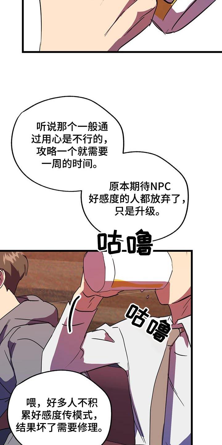 《游戏梦想世界》第25章：吓到你了 第4页