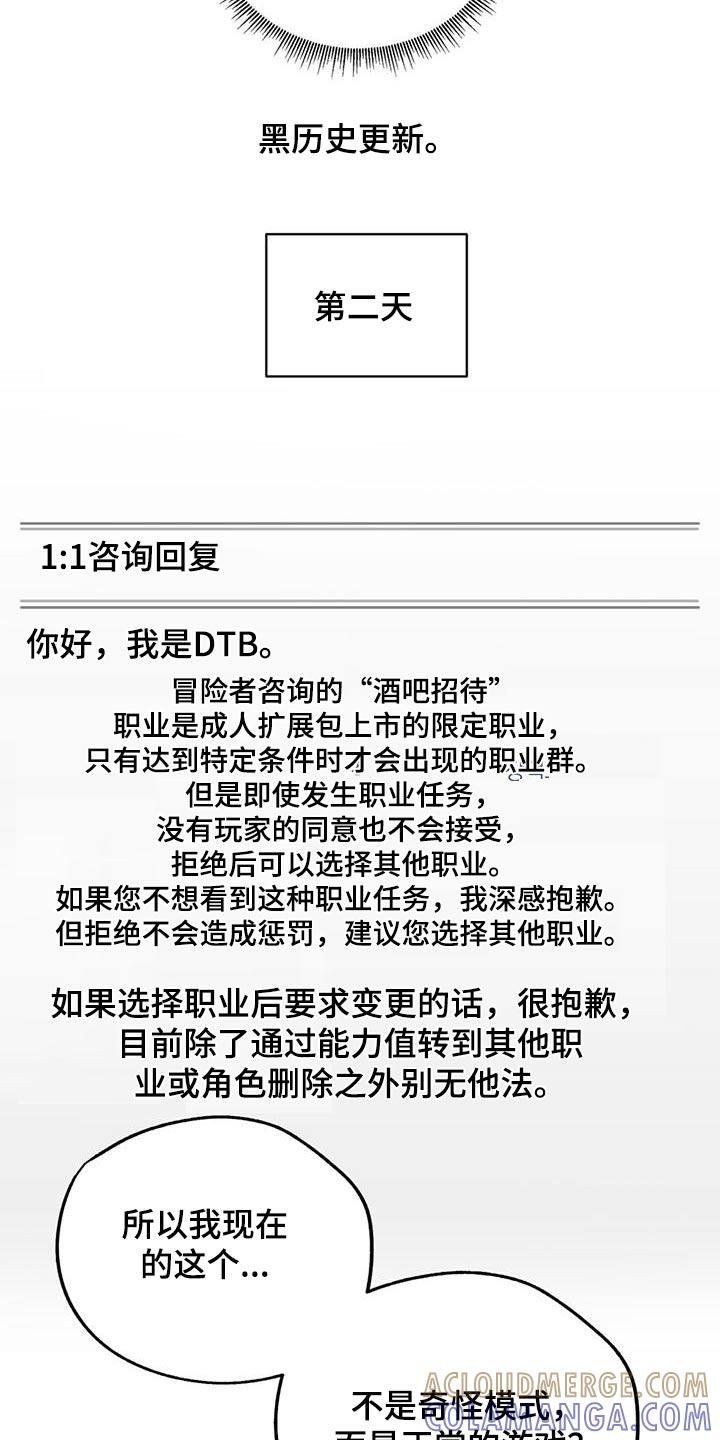 《游戏梦想世界》第25章：吓到你了 第25页