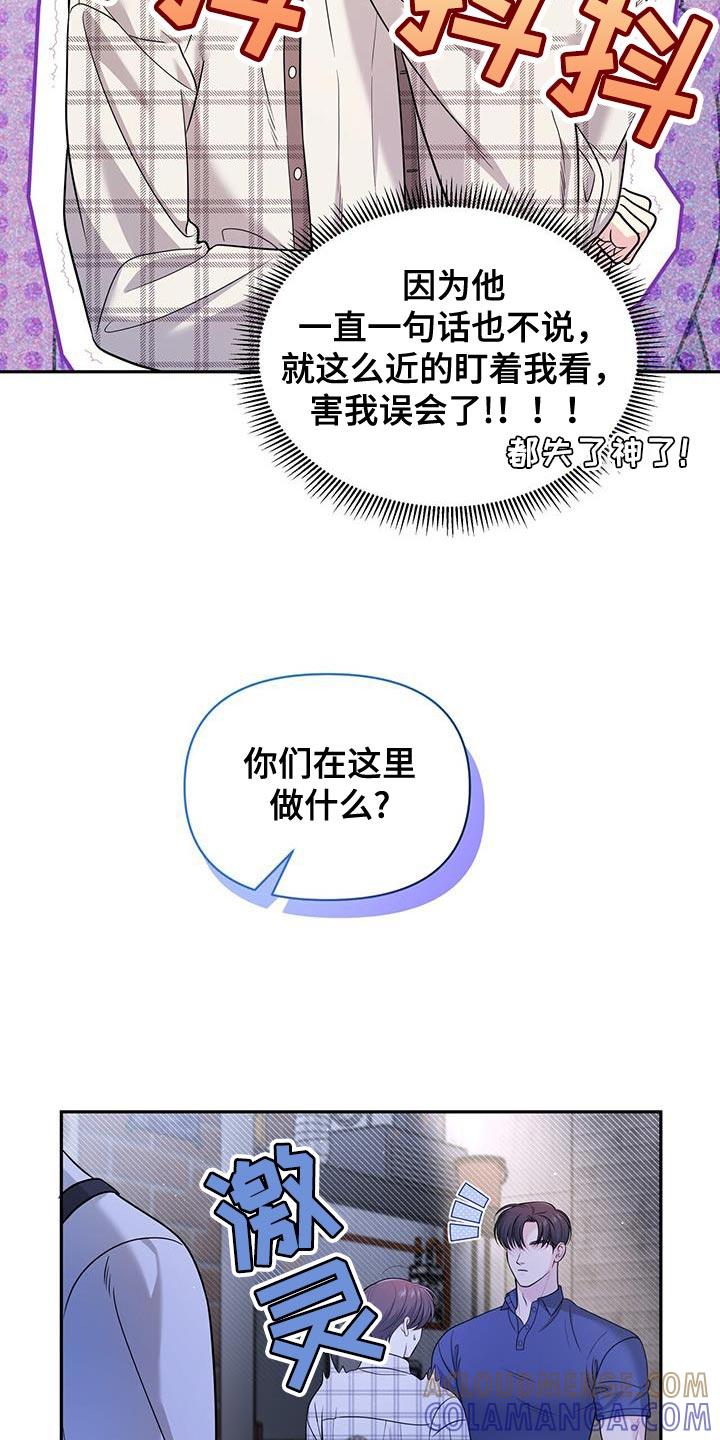 《暗恋你》第25章：荒唐 第29页
