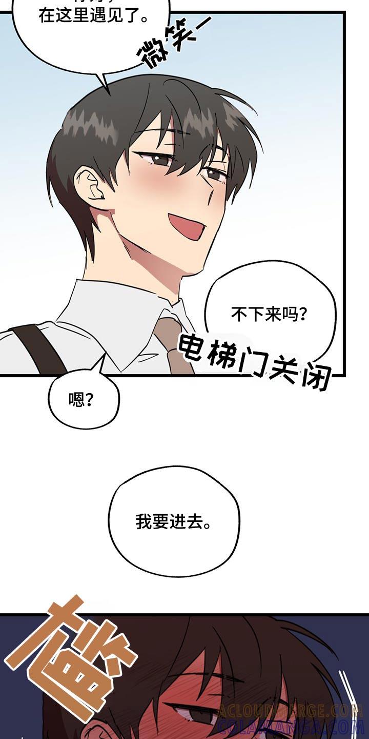 《游戏梦想世界》第25章：吓到你了 第21页