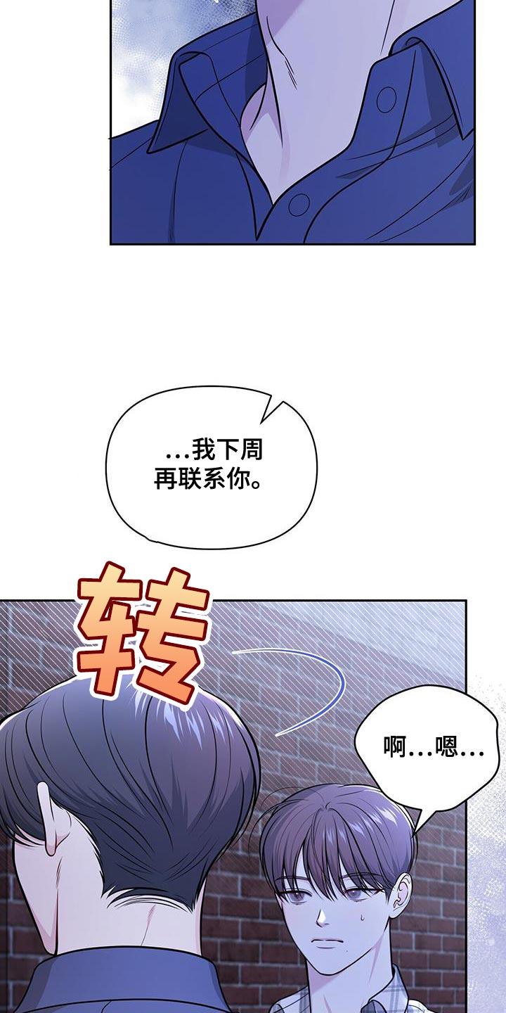 《暗恋你》第25章：荒唐 第26页