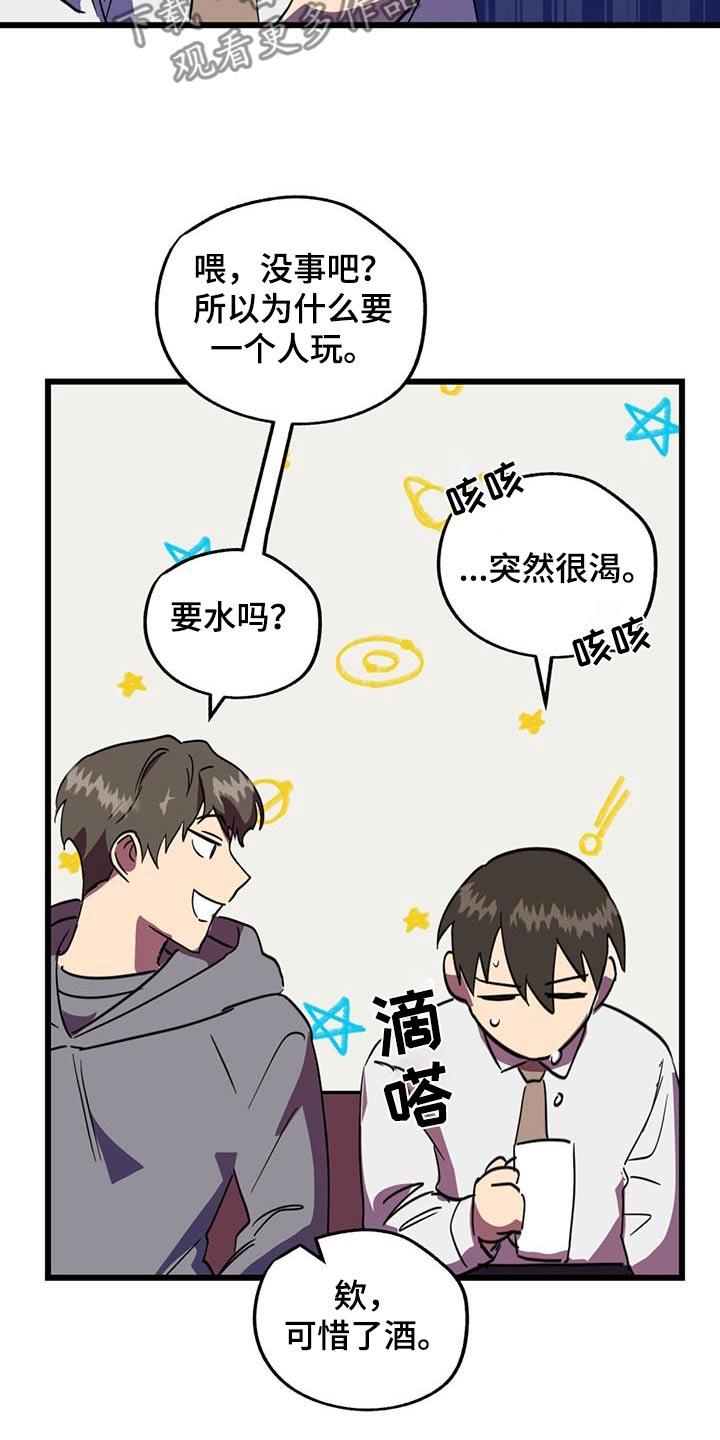 《游戏梦想世界》第25章：吓到你了 第6页