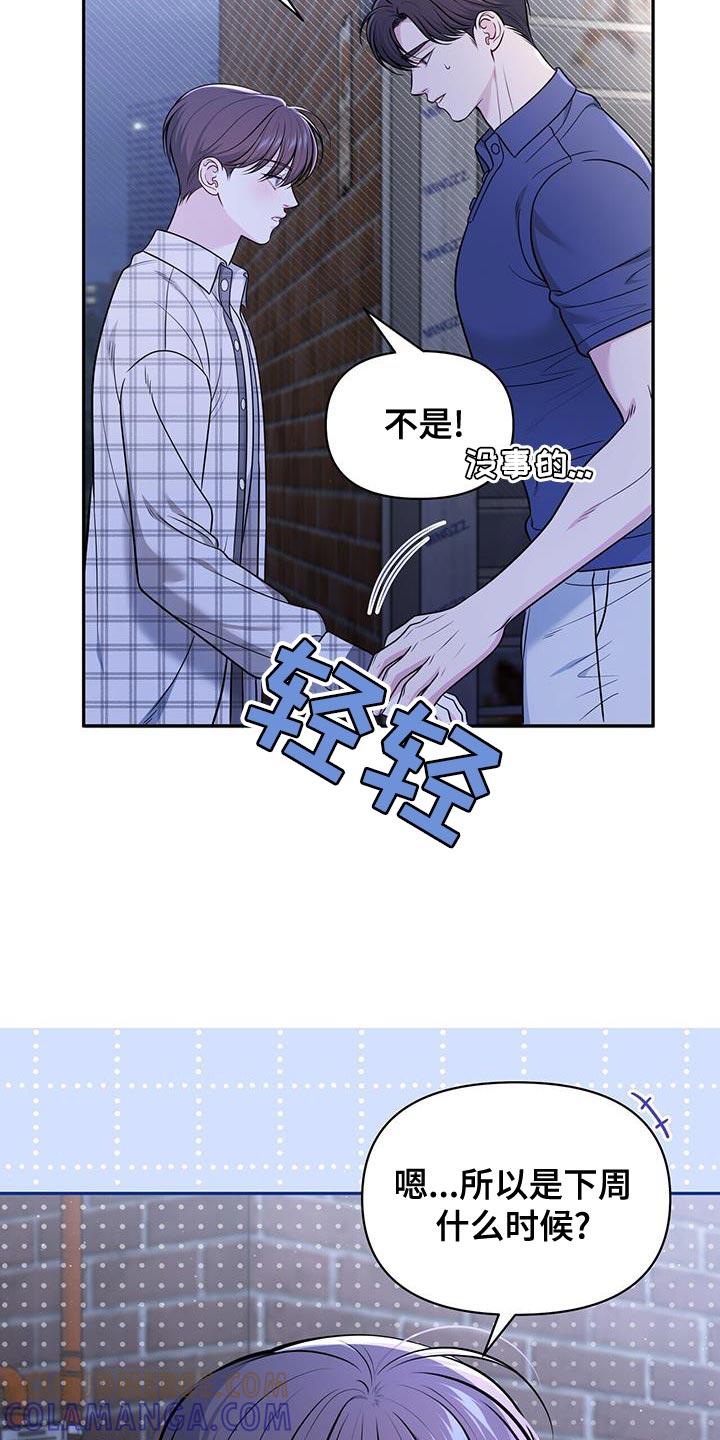 《暗恋你》第25章：荒唐 第21页