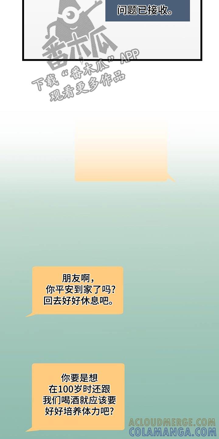 《游戏梦想世界》第25章：吓到你了 第17页