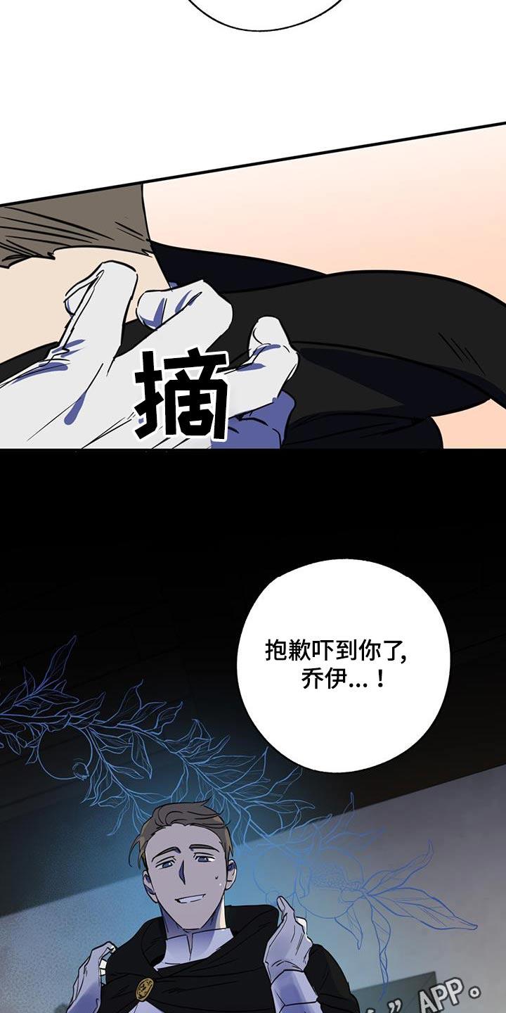 《游戏梦想世界》第25章：吓到你了 第32页