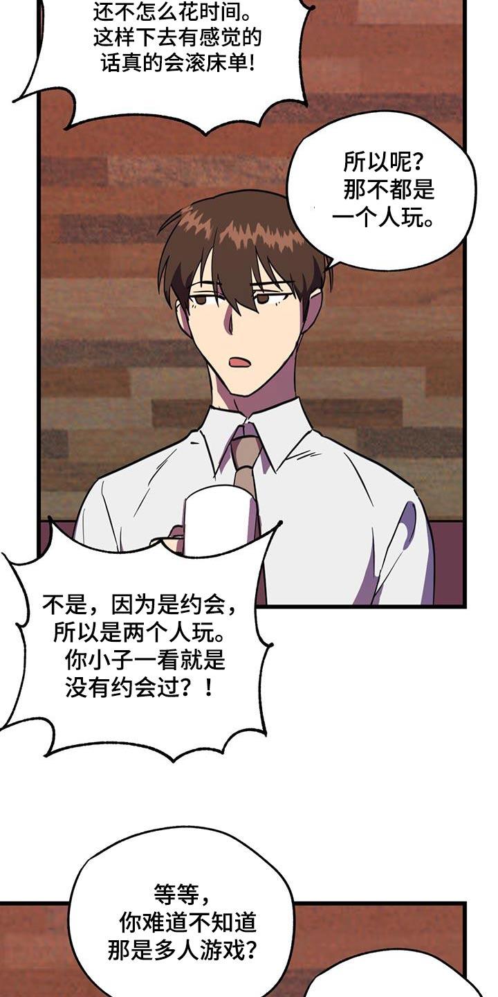 《游戏梦想世界》第25章：吓到你了 第2页