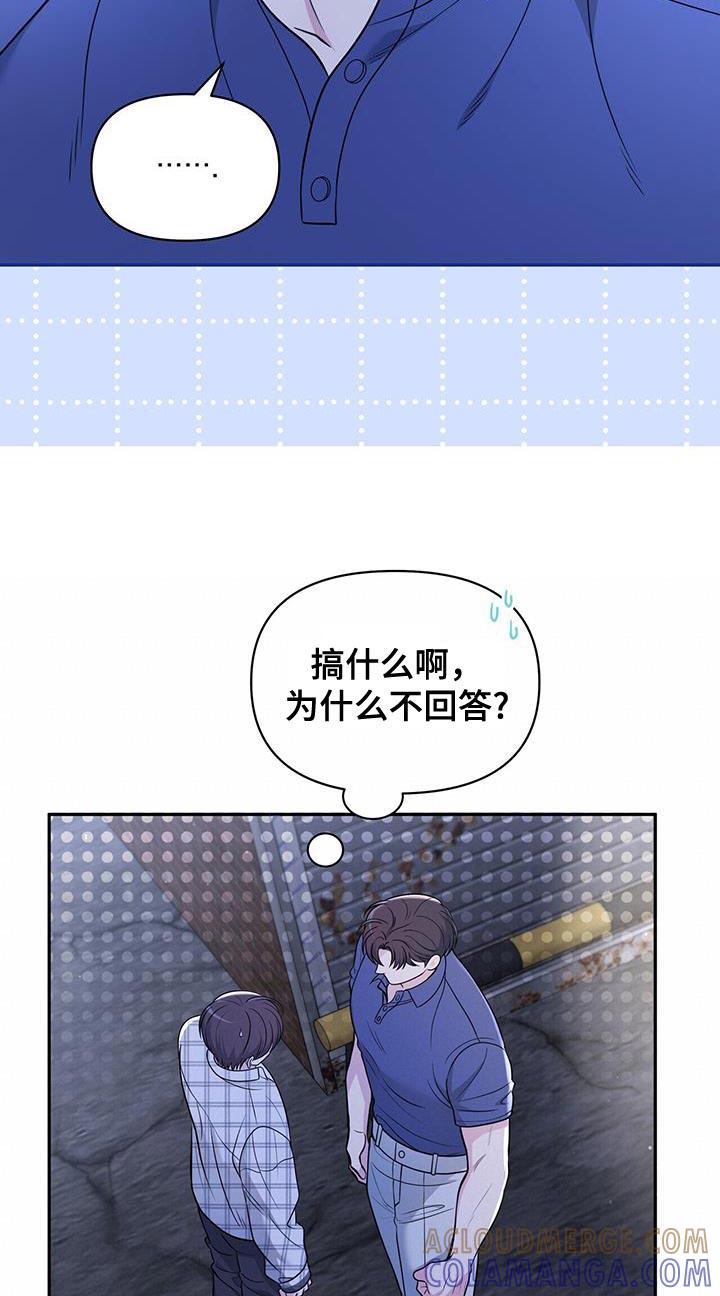 《暗恋你》第25章：荒唐 第23页