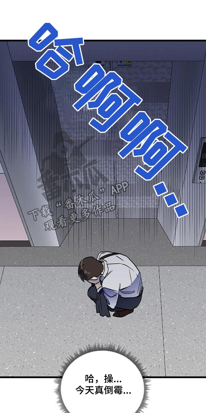 《游戏梦想世界》第25章：吓到你了 第24页