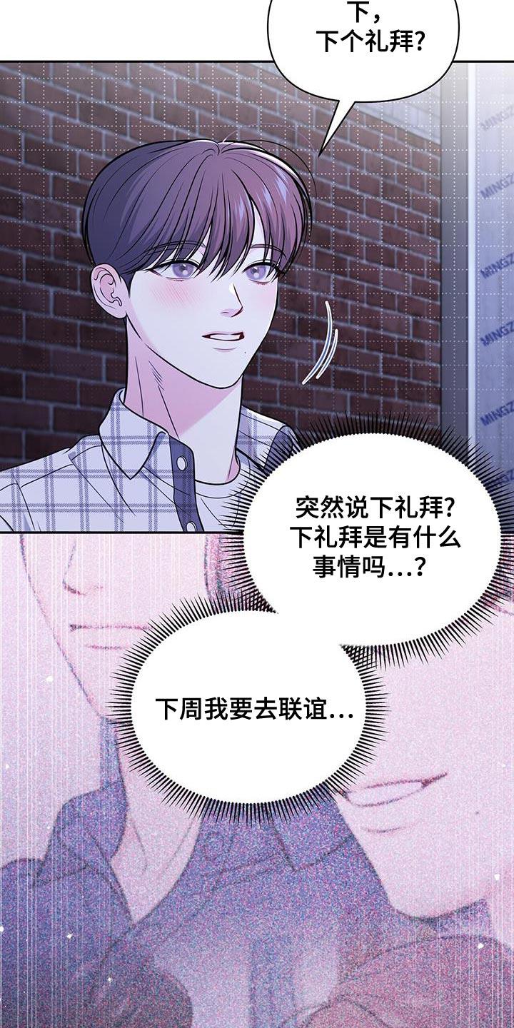 《暗恋你》第25章：荒唐 第18页